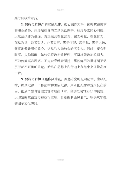 薄王专题组织生活会党支部班子对照检查材料.docx