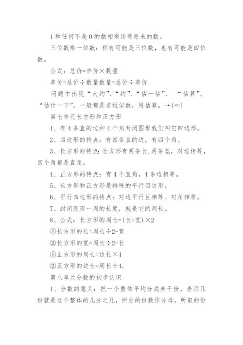 三年级数学上册知识点归纳总结.docx