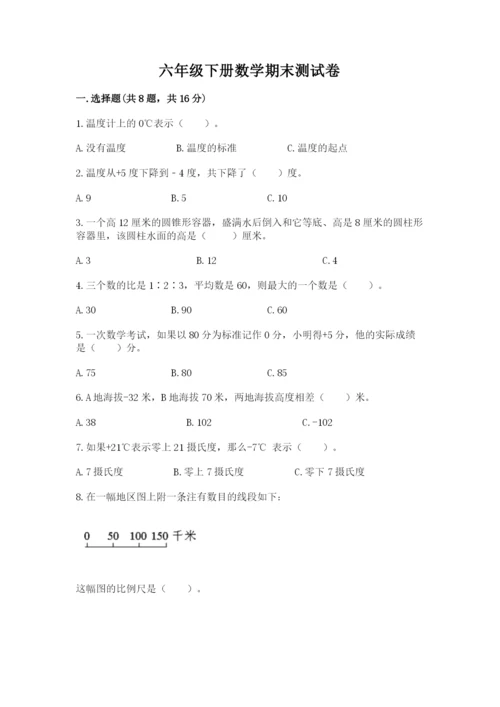 六年级下册数学期末测试卷及答案【夺冠系列】.docx