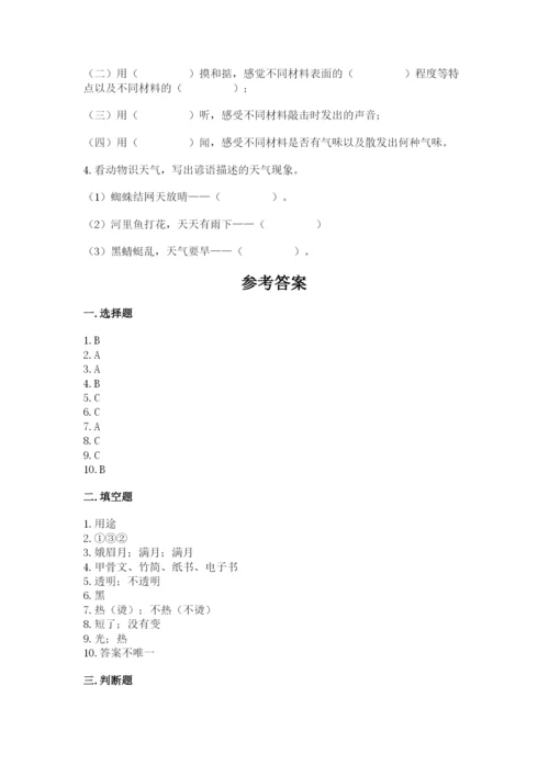 教科版二年级上册科学期末考试试卷及参考答案（夺分金卷）.docx