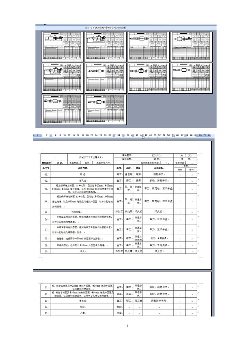 KCSJ-12蜗杆零件机械加工工艺及夹具设计