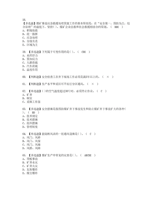 2022年煤矿安全检查资格考试题库及模拟卷含参考答案82