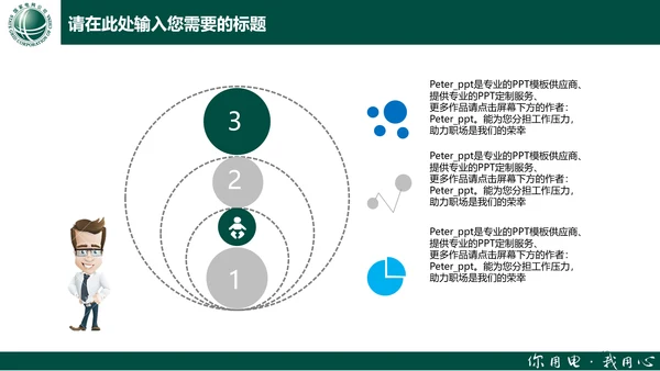 电力行业国家电网通用PPT模板