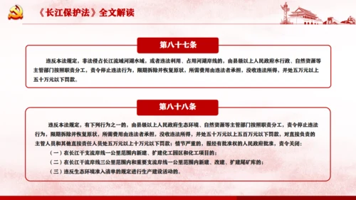 长江保护法通用PPT课件模板