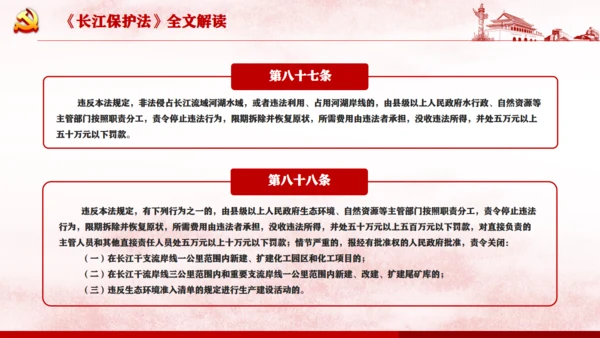 长江保护法通用PPT课件模板