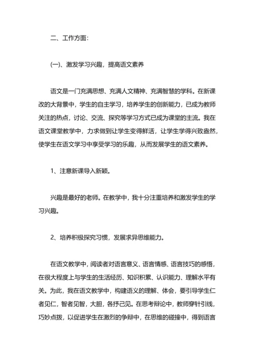 语文老师个人工作自我总结.docx