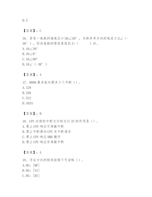 2024年国家电网招聘之自动控制类题库ab卷.docx