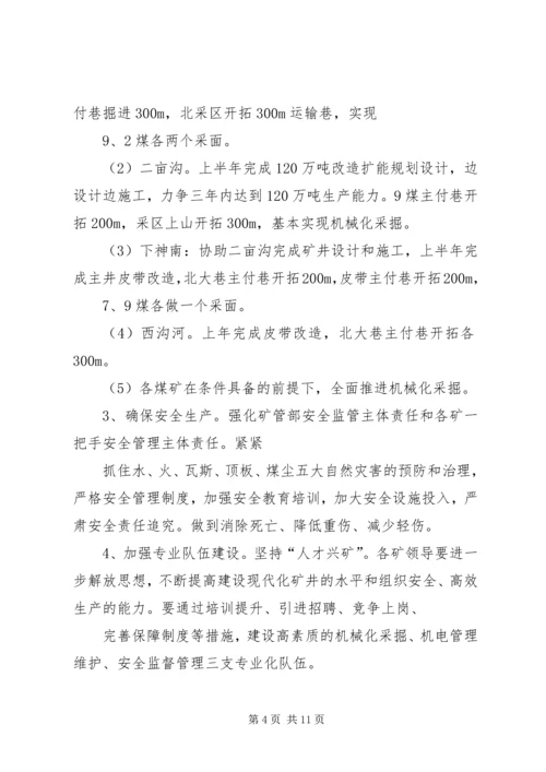 煤焦集团工作总体规划.docx