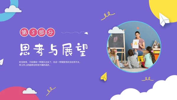彩色卡通儿童幼儿园年终工作总结工作计划PPT年终总结