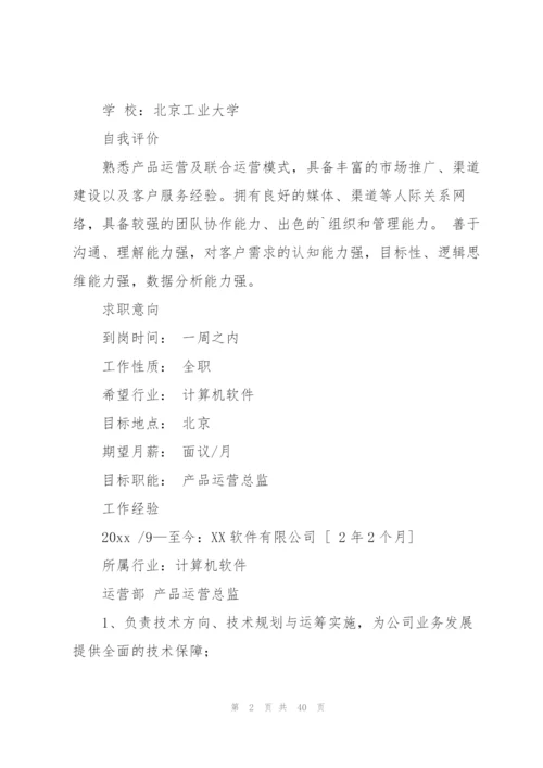 小编：运营简历150字.docx