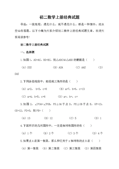 初二数学上册经典试题