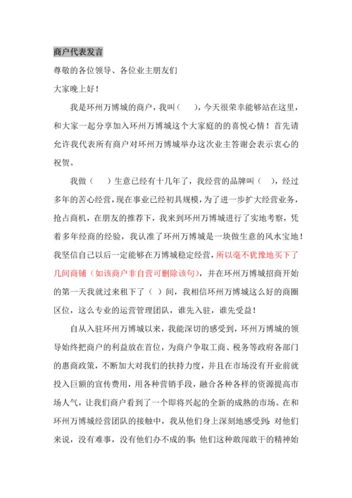 商户代表发言.docx