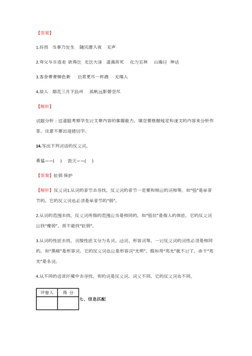 2023年小学语文四川小升初精品试卷练习含答案考点及解析.docx