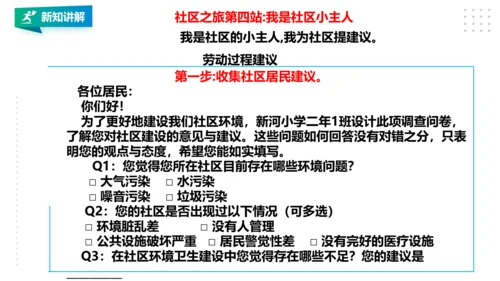 【北师大版】二年级《劳动实践指导手册》第18课《 美丽社区我出力》课件