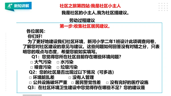 【北师大版】二年级《劳动实践指导手册》第18课《 美丽社区我出力》课件