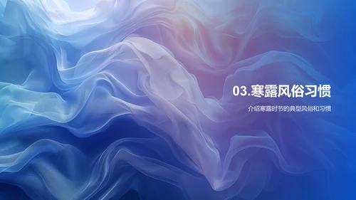 深度解析寒露节气