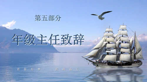 乘风破浪初高中毕业季毕业典礼电子相册PPT模板
