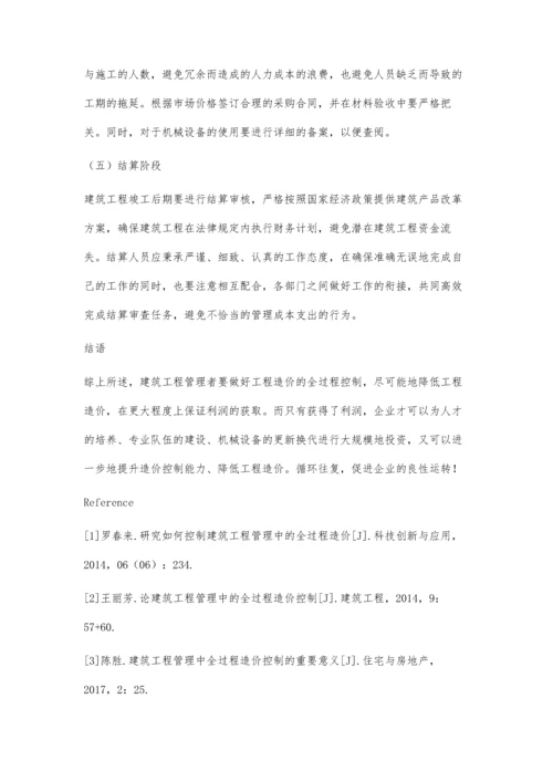 工程造价全过程控制方法的研究李红丽.docx