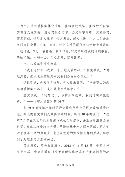 学习塘约道路发展村级集体经济 (2).docx