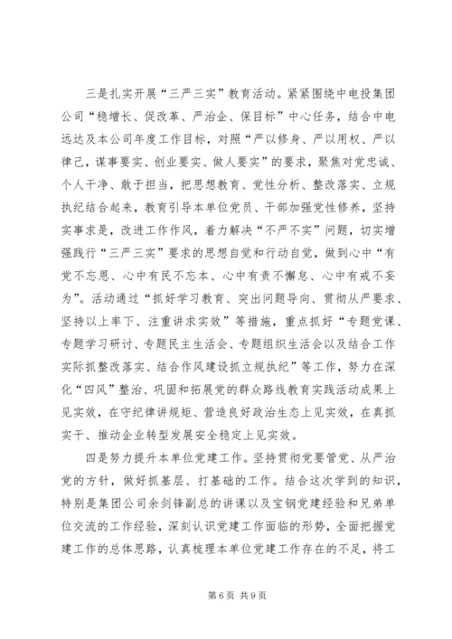 基层党组织书记培训体会：学习为先实践为重.docx