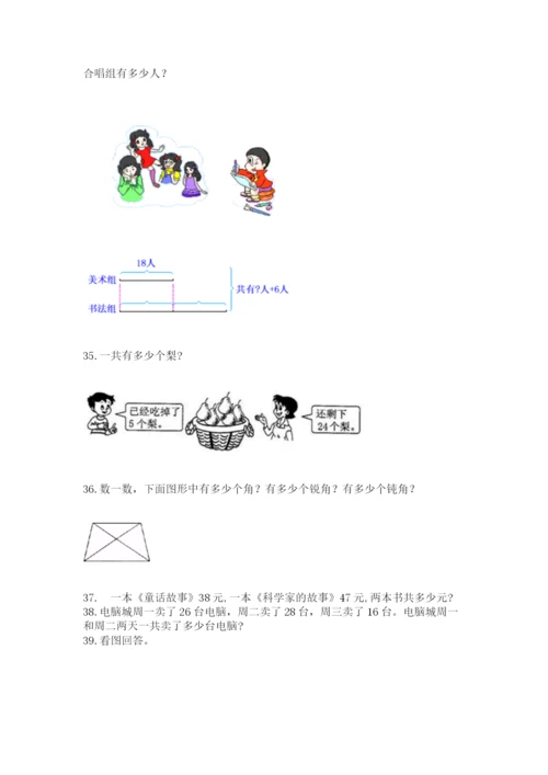 二年级上册数学解决问题50道含答案(实用).docx