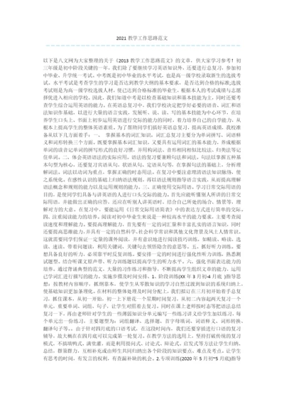 2021教学工作思路范文.docx
