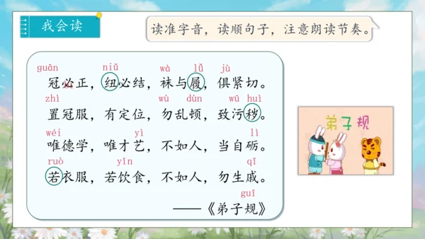 【核心素养】部编版语文二年级下册-语文园地五 第2课时（课件）