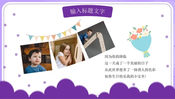 儿童节亲子活动PPT模板