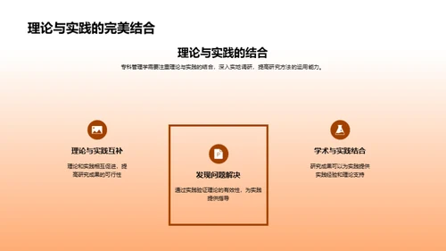 探索之旅：专科管理学研究