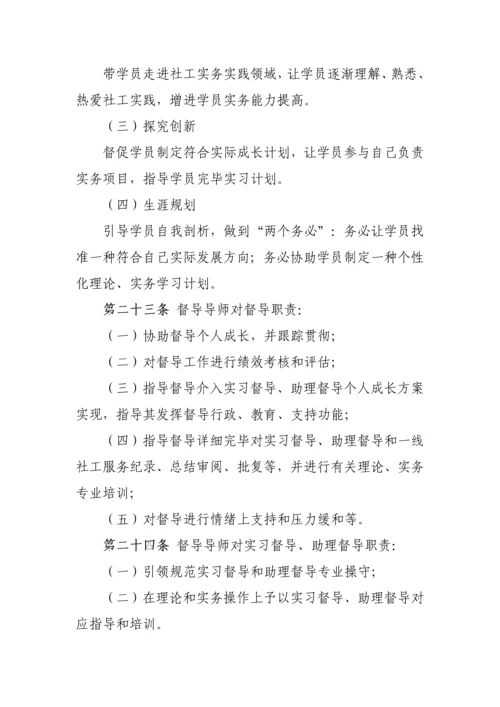 社工督导管理制度.docx