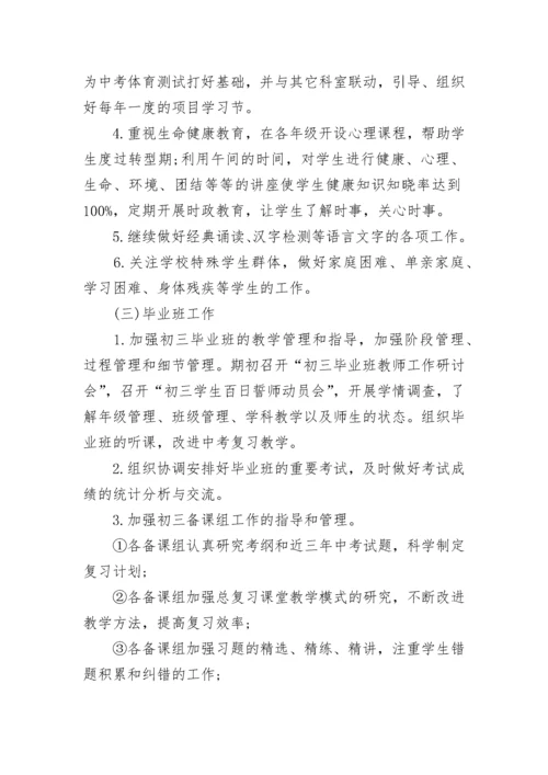 2023年学校教务处工作计划范文.docx