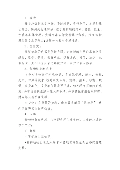 仓库管理制度_23.docx