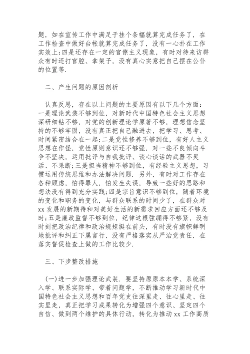 民主生活会工作标准有待进一步提高.docx