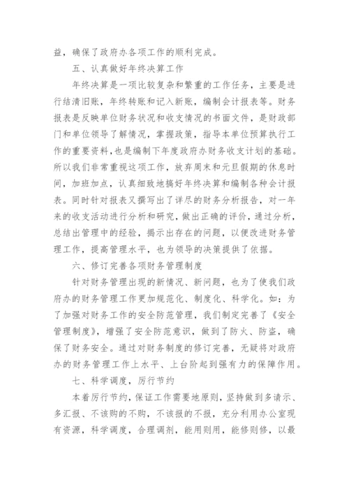 行政单位财务工作总结报告_1.docx