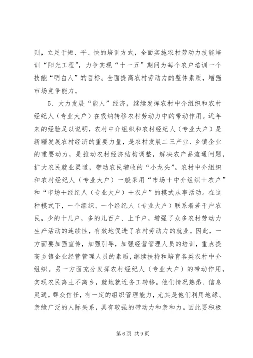 关于农村劳动力转移的建议 (4).docx