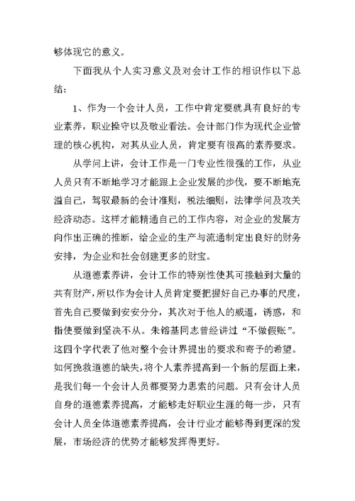 2021财务会计实习报告范文