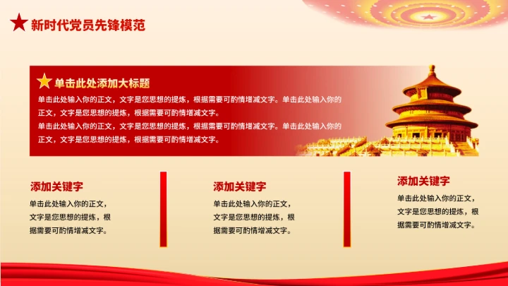 党政红色团课PPT