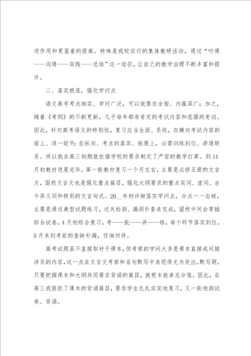 高三语文教学计划与指导