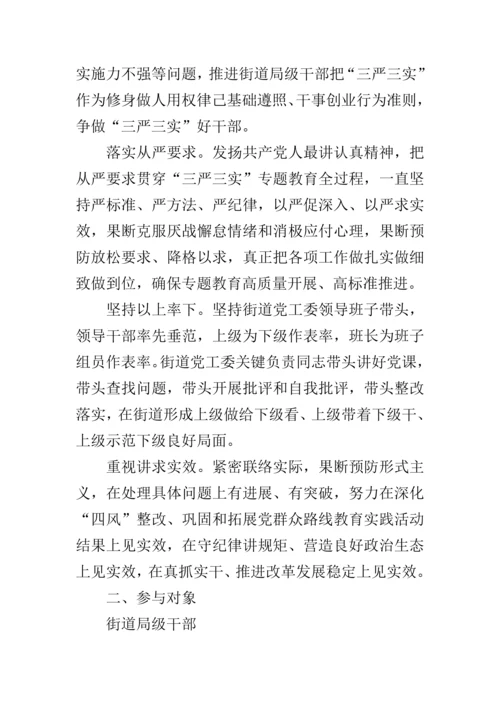 局级干部三严三实专题教育工作专项方案.docx