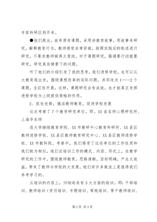 参观考察学习的报告 (2).docx