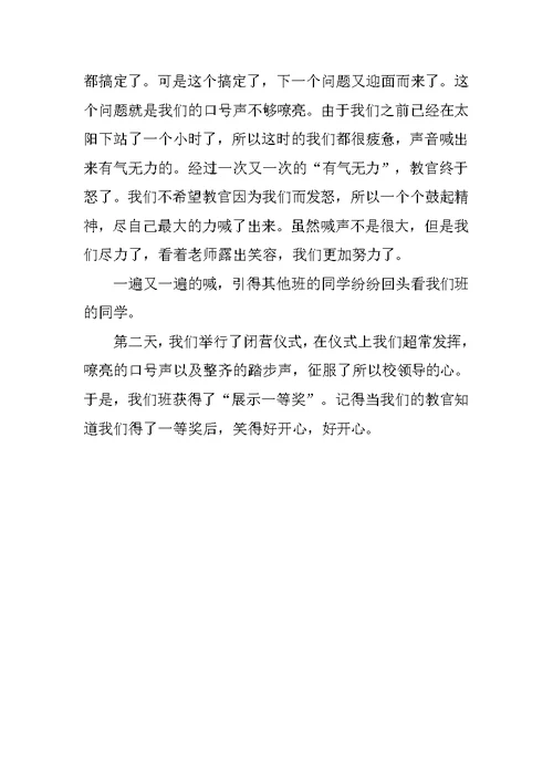 20XX年初中生军训心得体会