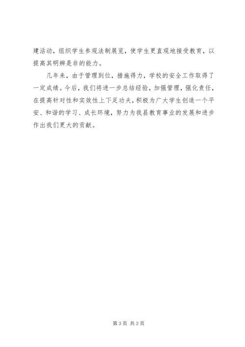 学校园安全工作汇报 (2).docx