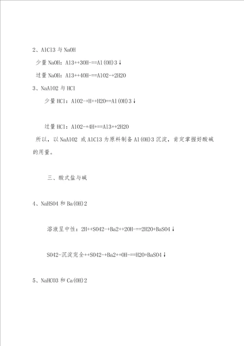 高中化学知识点小学离子方程式总结