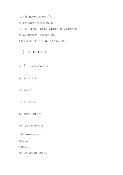 小升初数学应用题50道附完整答案（历年真题）.docx