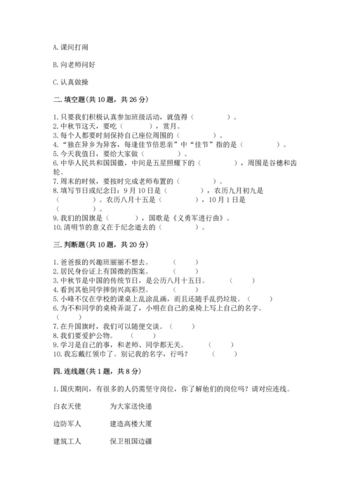 二年级上册道德与法治 期中测试卷及答案【易错题】.docx