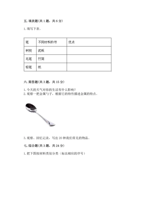 教科版二年级上册科学期末测试卷精品【典型题】.docx