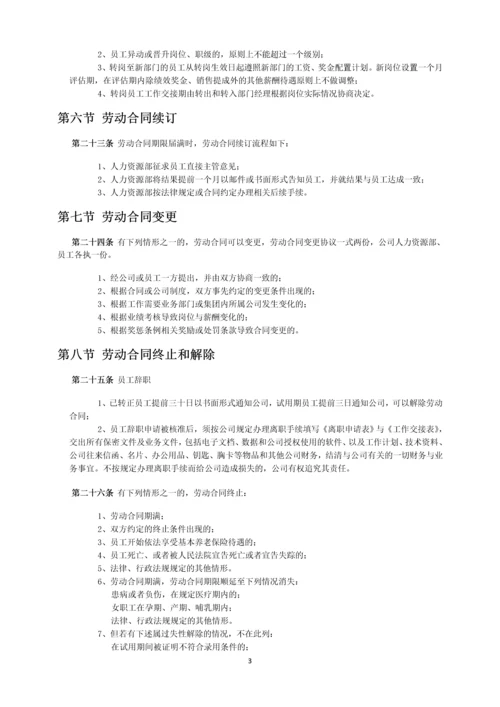 饮用水有限公司员工手册.docx