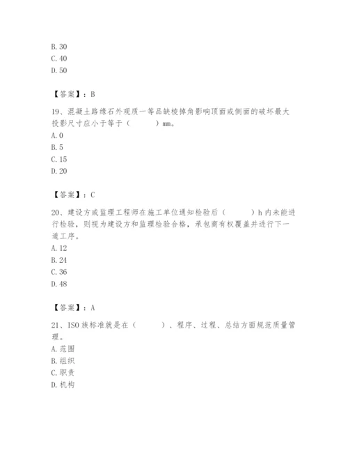 2024年质量员之市政质量专业管理实务题库及参考答案【精练】.docx