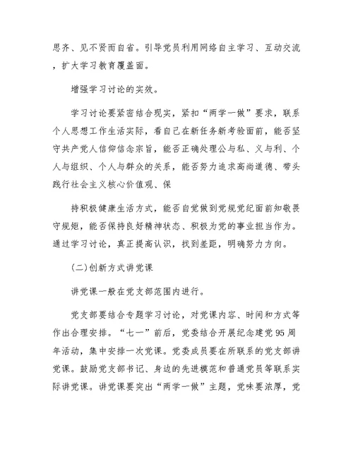 学校两学一做学习计划