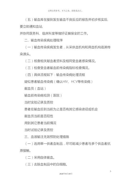 应急用血预案及输血设备故障应急预案.docx